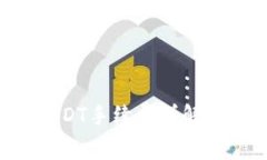 TRX钱包转账USDT手续费详解及常见问题解答